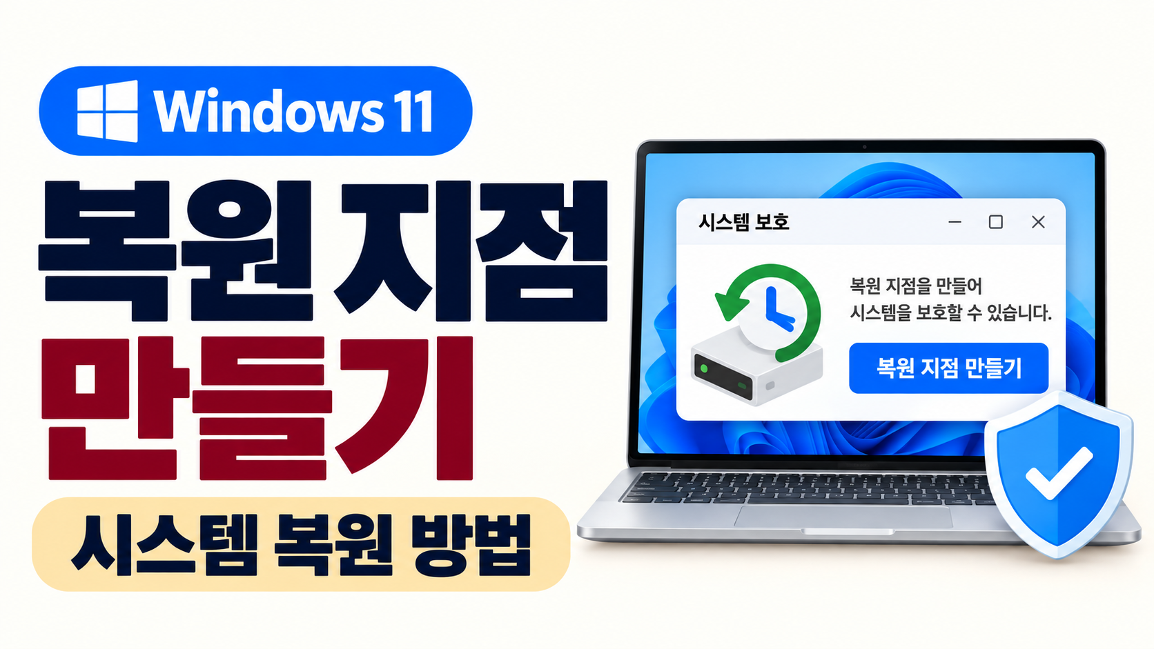 윈도우11 업데이트 안됨 다운로드 멈춤 설치 실패 해결 방법